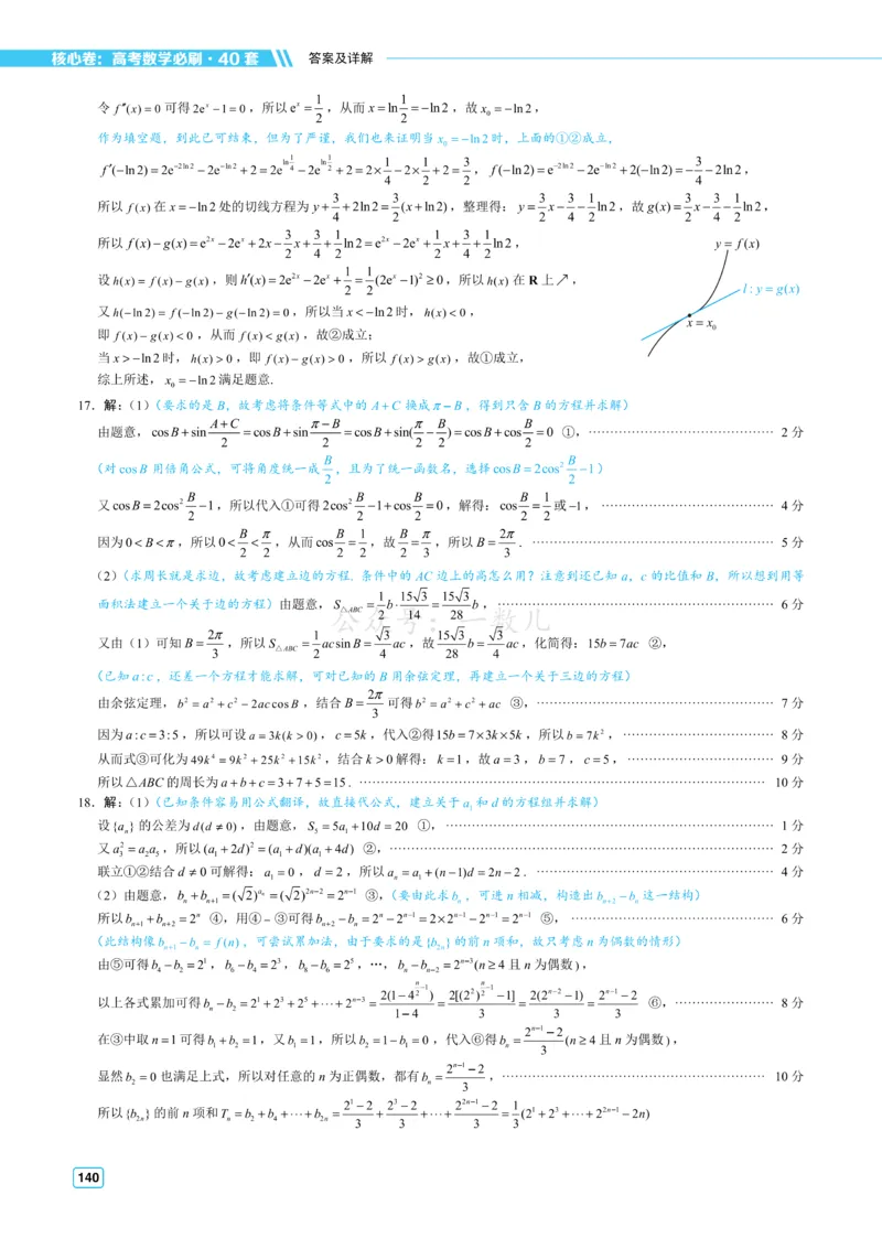 答案册&middot;核心卷40套_全国高考模拟卷_2024各科知识点合卷集（非实时各地名校卷）_一数核心卷40套