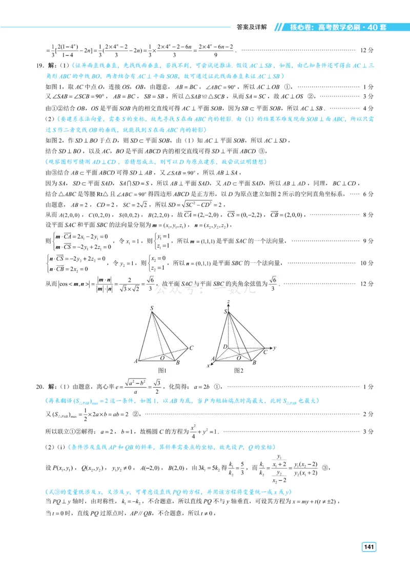 答案册&middot;核心卷40套_全国高考模拟卷_2024各科知识点合卷集（非实时各地名校卷）_一数核心卷40套