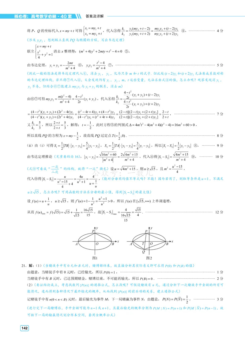 答案册&middot;核心卷40套_全国高考模拟卷_2024各科知识点合卷集（非实时各地名校卷）_一数核心卷40套