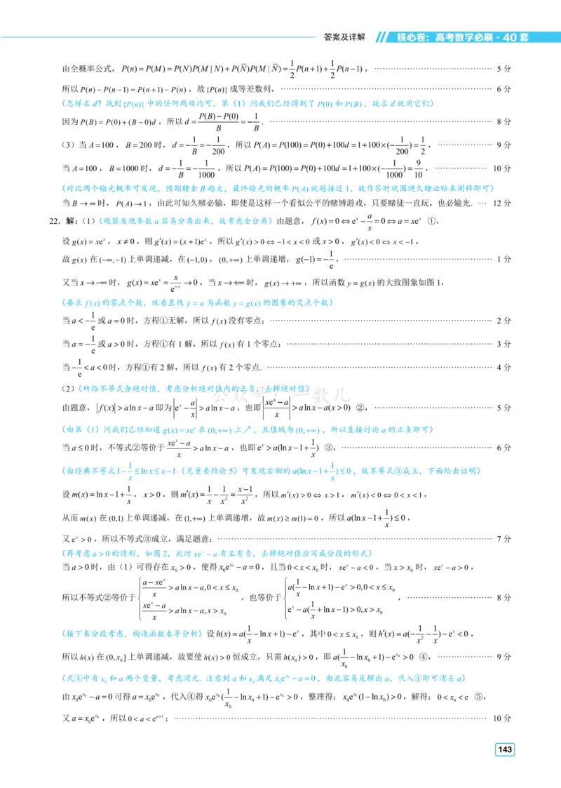 答案册&middot;核心卷40套_全国高考模拟卷_2024各科知识点合卷集（非实时各地名校卷）_一数核心卷40套