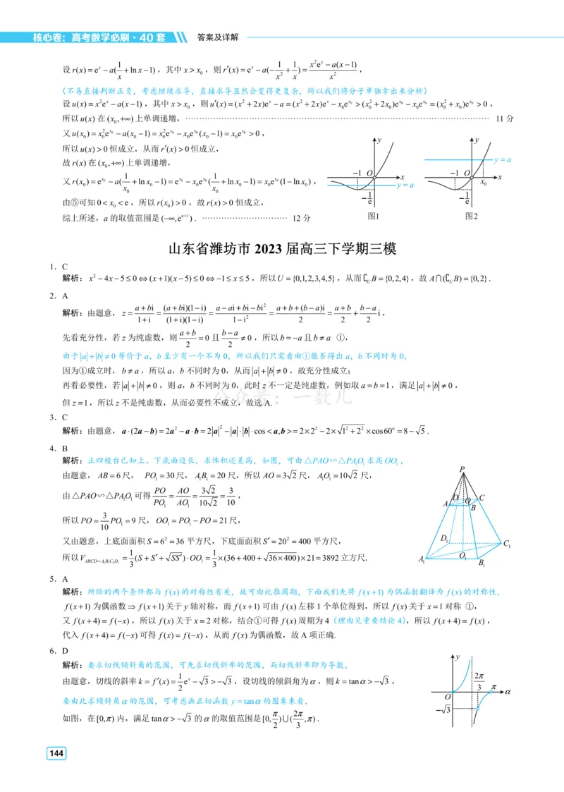 答案册&middot;核心卷40套_全国高考模拟卷_2024各科知识点合卷集（非实时各地名校卷）_一数核心卷40套