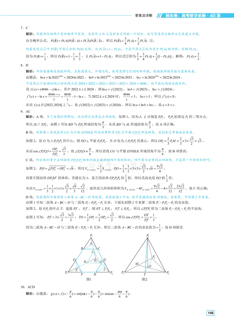 答案册&middot;核心卷40套_全国高考模拟卷_2024各科知识点合卷集（非实时各地名校卷）_一数核心卷40套