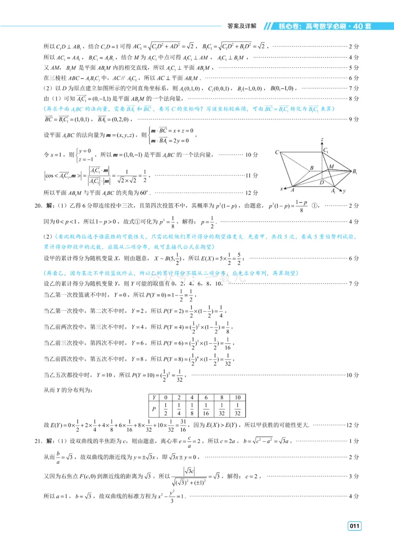 答案册&middot;核心卷40套_全国高考模拟卷_2024各科知识点合卷集（非实时各地名校卷）_一数核心卷40套