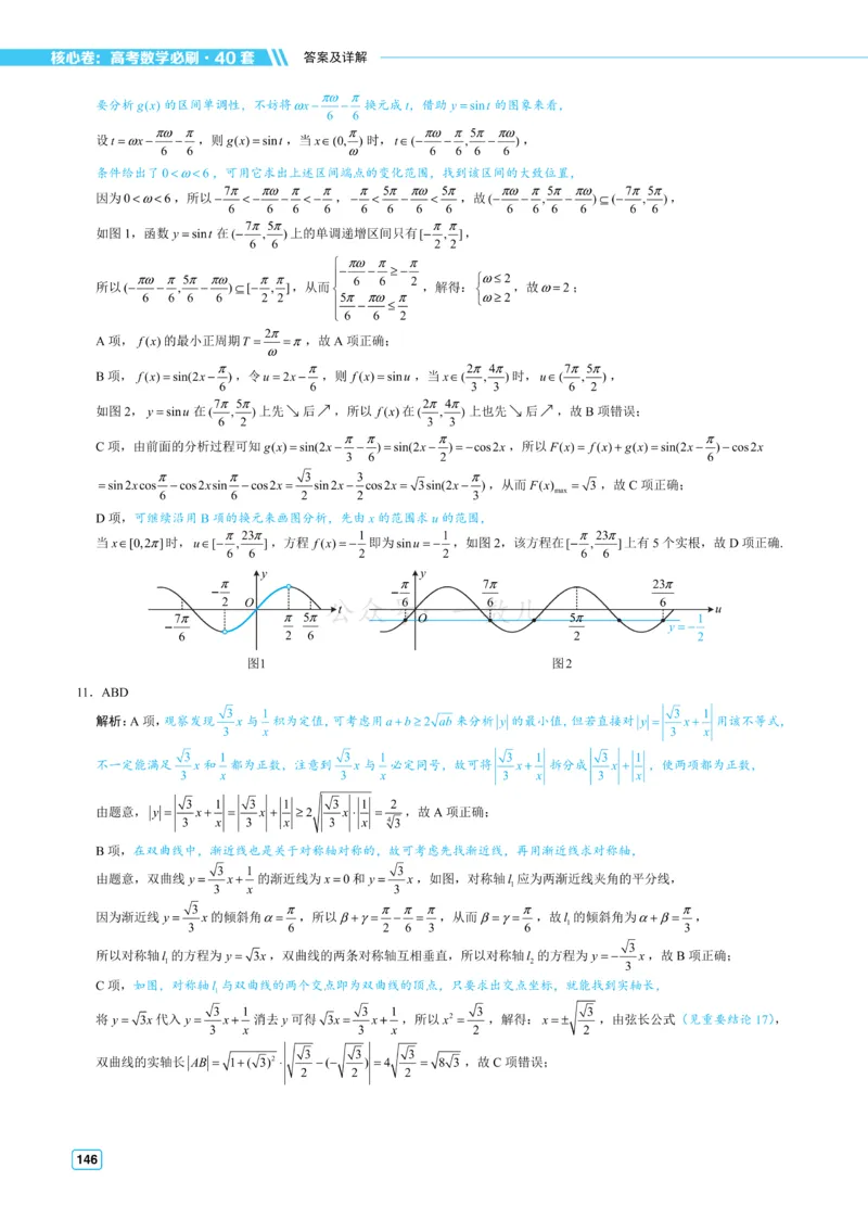答案册&middot;核心卷40套_全国高考模拟卷_2024各科知识点合卷集（非实时各地名校卷）_一数核心卷40套
