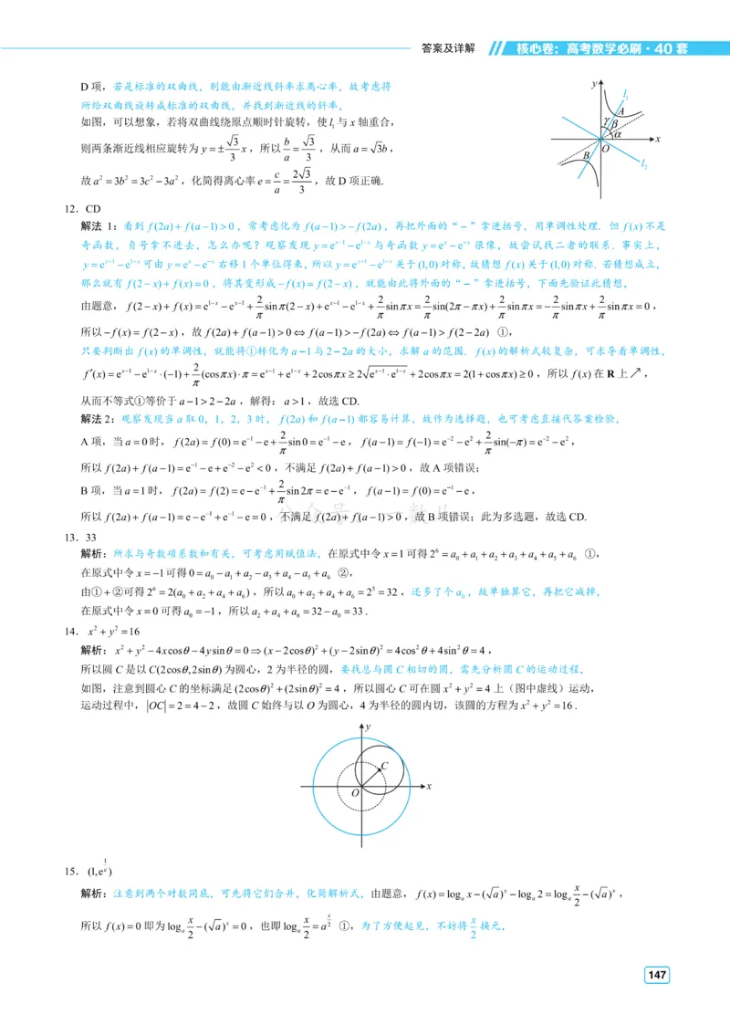 答案册&middot;核心卷40套_全国高考模拟卷_2024各科知识点合卷集（非实时各地名校卷）_一数核心卷40套