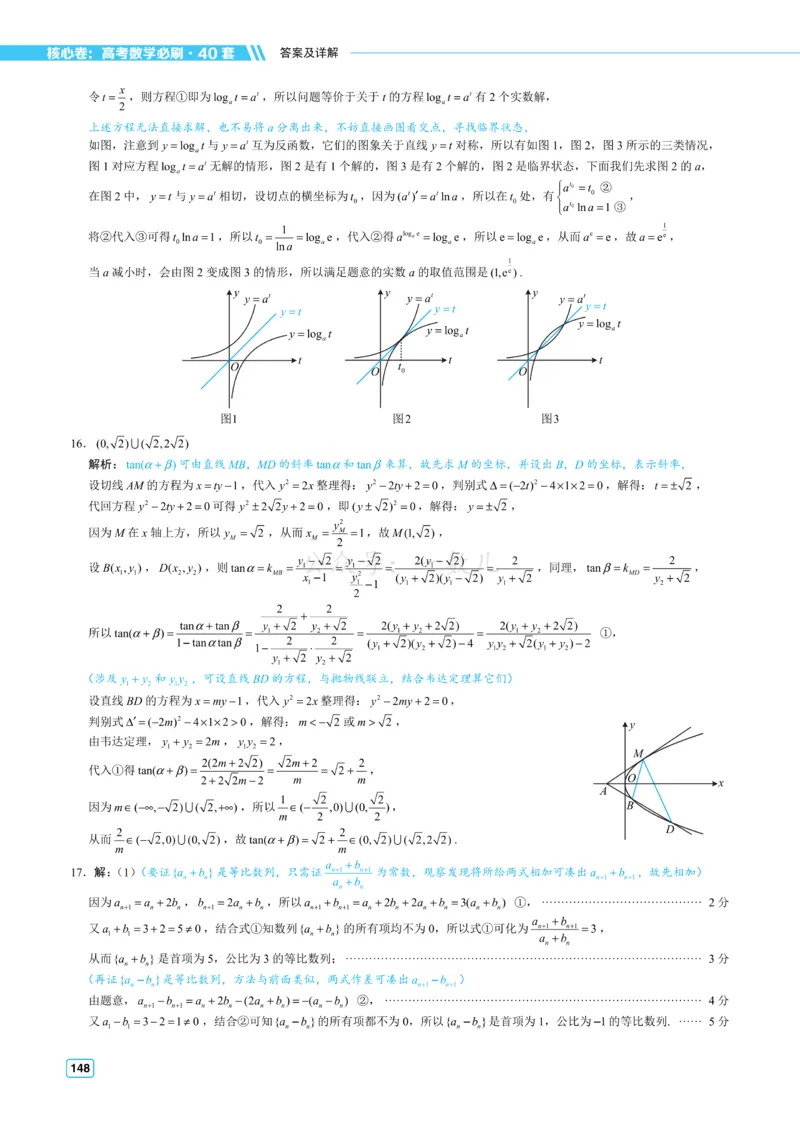 答案册&middot;核心卷40套_全国高考模拟卷_2024各科知识点合卷集（非实时各地名校卷）_一数核心卷40套