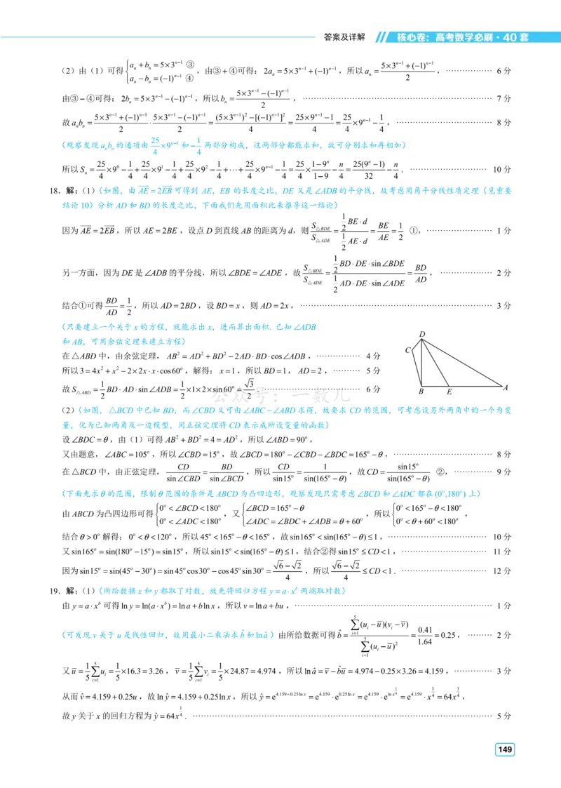 答案册&middot;核心卷40套_全国高考模拟卷_2024各科知识点合卷集（非实时各地名校卷）_一数核心卷40套