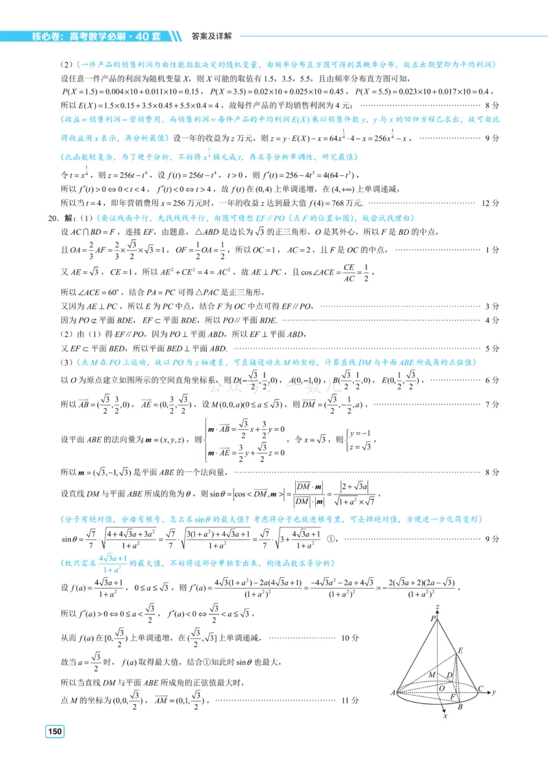 答案册&middot;核心卷40套_全国高考模拟卷_2024各科知识点合卷集（非实时各地名校卷）_一数核心卷40套
