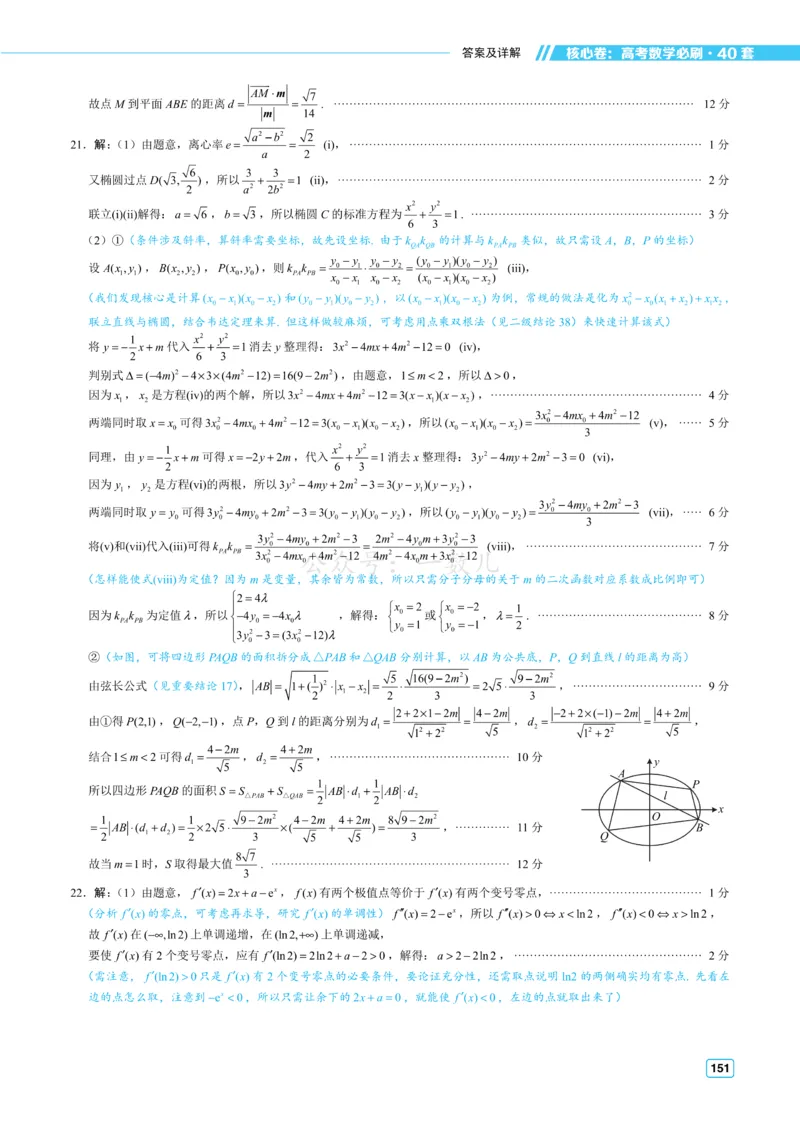答案册&middot;核心卷40套_全国高考模拟卷_2024各科知识点合卷集（非实时各地名校卷）_一数核心卷40套