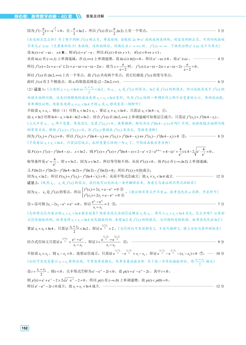答案册&middot;核心卷40套_全国高考模拟卷_2024各科知识点合卷集（非实时各地名校卷）_一数核心卷40套