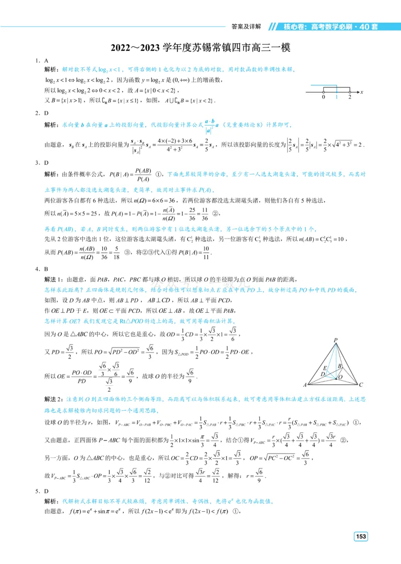 答案册&middot;核心卷40套_全国高考模拟卷_2024各科知识点合卷集（非实时各地名校卷）_一数核心卷40套