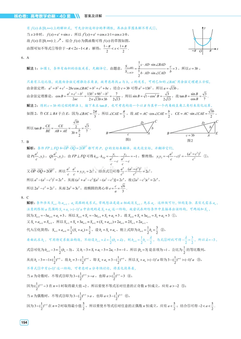 答案册&middot;核心卷40套_全国高考模拟卷_2024各科知识点合卷集（非实时各地名校卷）_一数核心卷40套