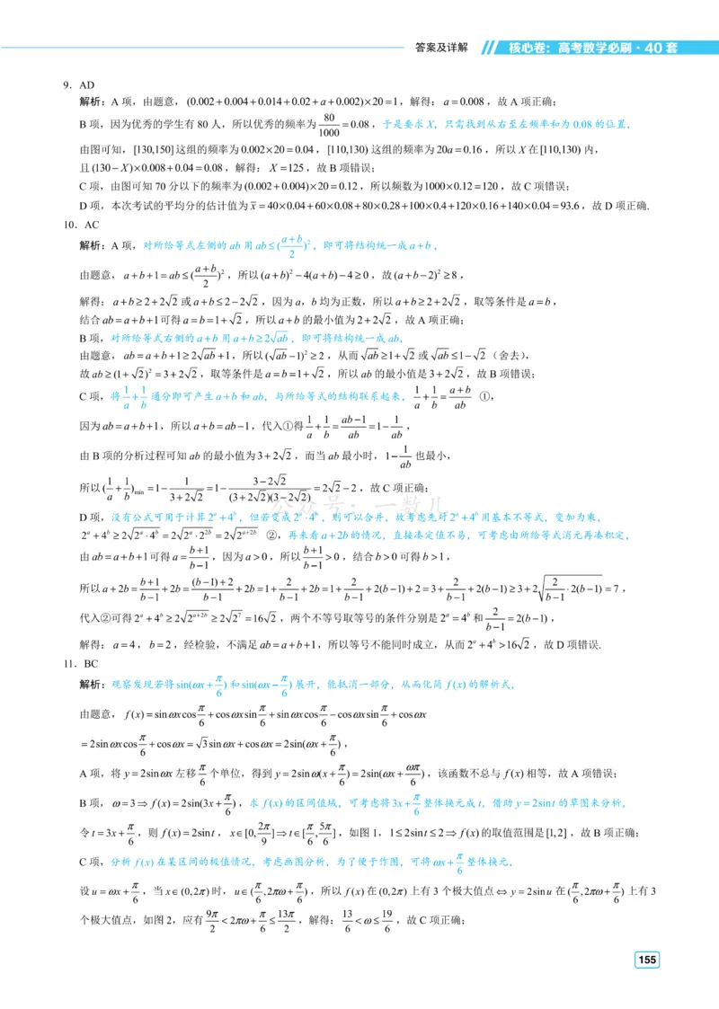 答案册&middot;核心卷40套_全国高考模拟卷_2024各科知识点合卷集（非实时各地名校卷）_一数核心卷40套