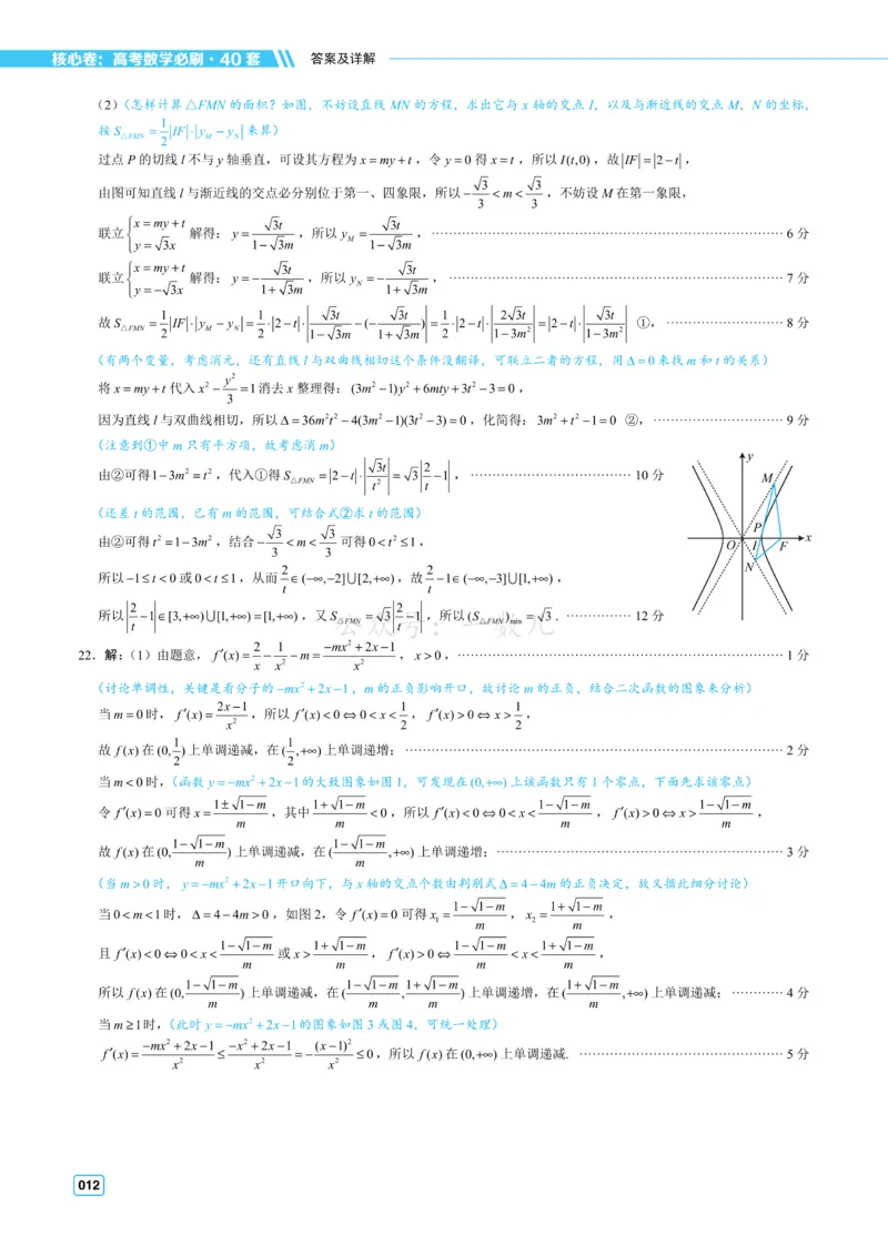 答案册&middot;核心卷40套_全国高考模拟卷_2024各科知识点合卷集（非实时各地名校卷）_一数核心卷40套