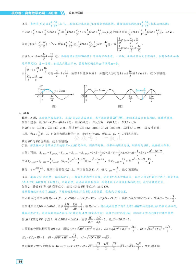 答案册&middot;核心卷40套_全国高考模拟卷_2024各科知识点合卷集（非实时各地名校卷）_一数核心卷40套