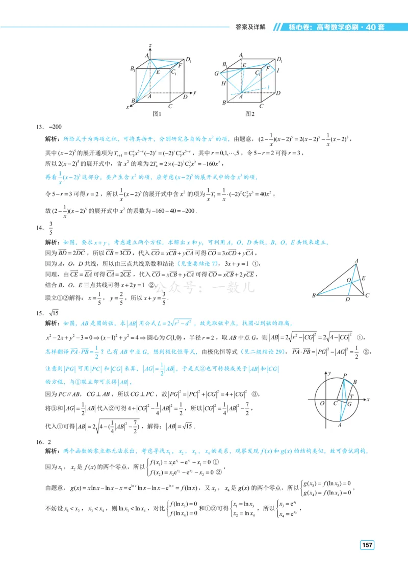 答案册&middot;核心卷40套_全国高考模拟卷_2024各科知识点合卷集（非实时各地名校卷）_一数核心卷40套