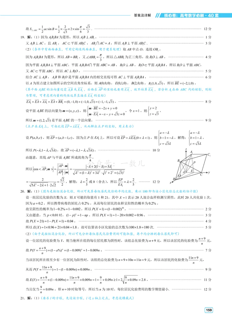 答案册&middot;核心卷40套_全国高考模拟卷_2024各科知识点合卷集（非实时各地名校卷）_一数核心卷40套