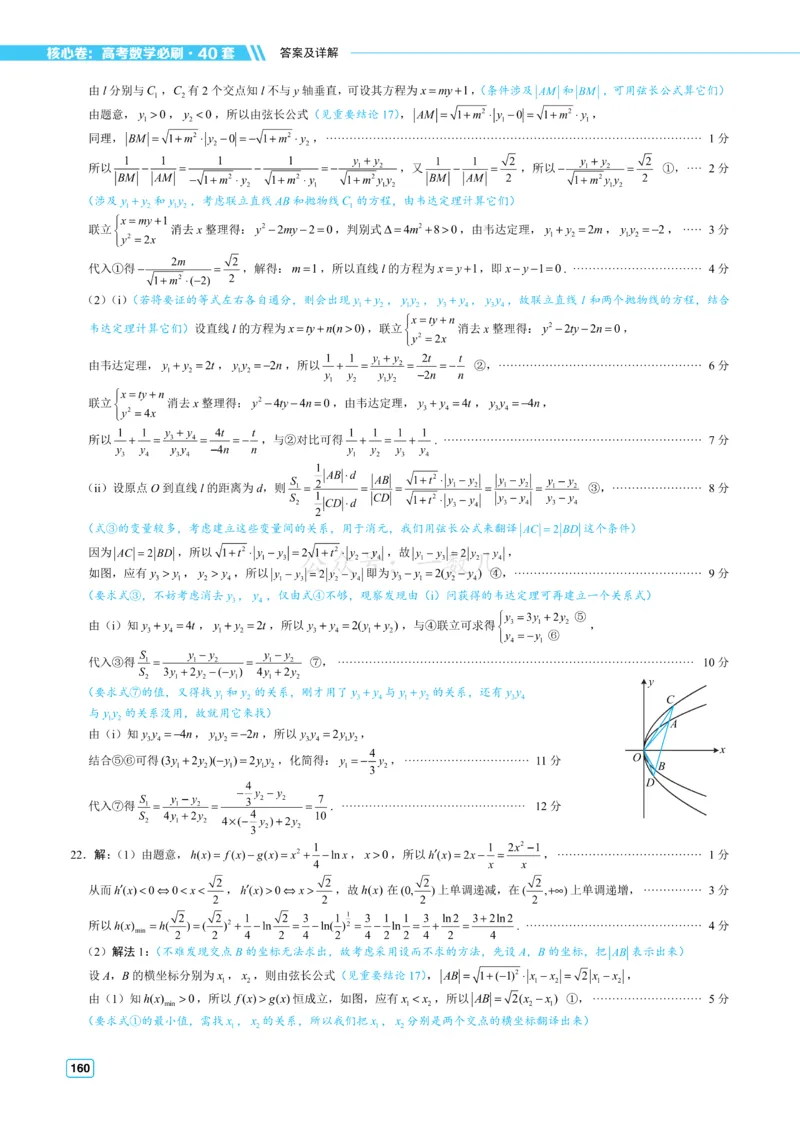 答案册&middot;核心卷40套_全国高考模拟卷_2024各科知识点合卷集（非实时各地名校卷）_一数核心卷40套