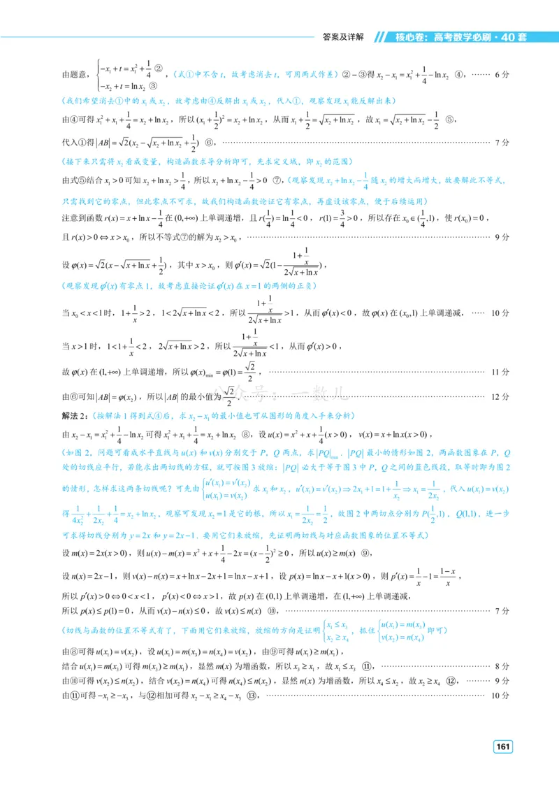 答案册&middot;核心卷40套_全国高考模拟卷_2024各科知识点合卷集（非实时各地名校卷）_一数核心卷40套