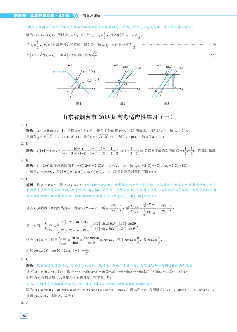 答案册&middot;核心卷40套_全国高考模拟卷_2024各科知识点合卷集（非实时各地名校卷）_一数核心卷40套