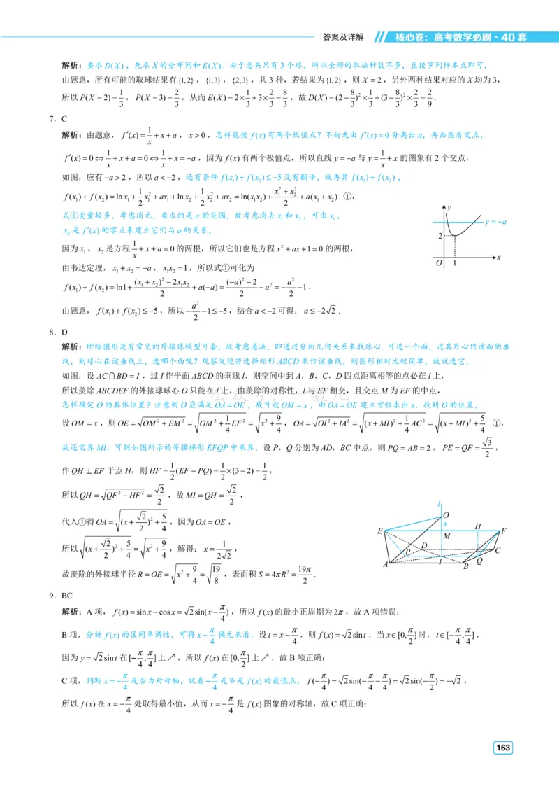 答案册&middot;核心卷40套_全国高考模拟卷_2024各科知识点合卷集（非实时各地名校卷）_一数核心卷40套