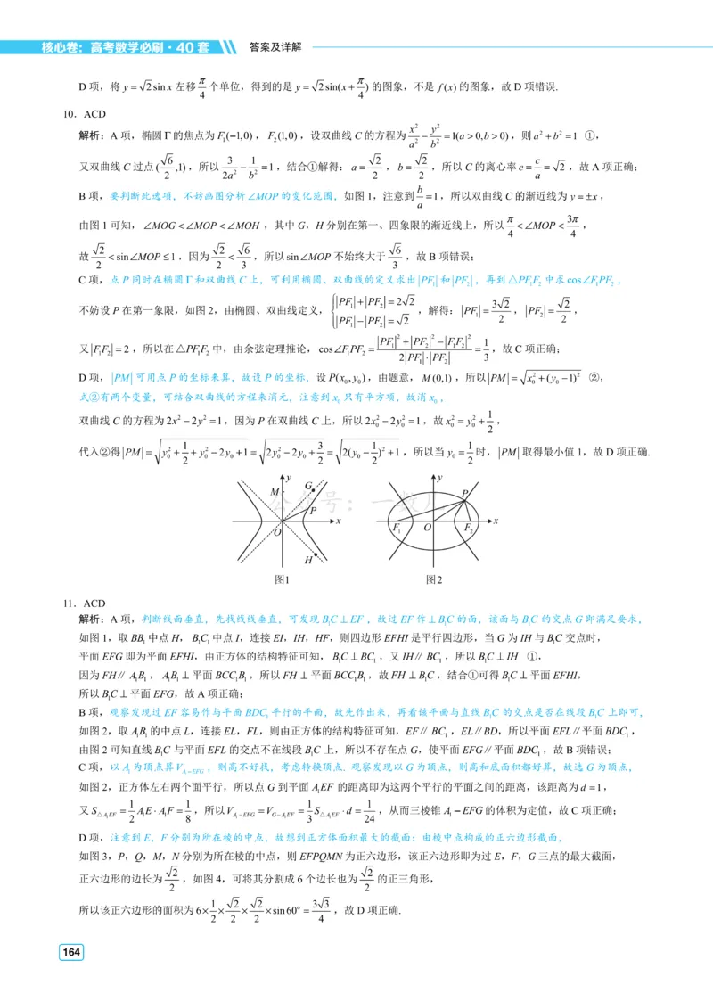 答案册&middot;核心卷40套_全国高考模拟卷_2024各科知识点合卷集（非实时各地名校卷）_一数核心卷40套
