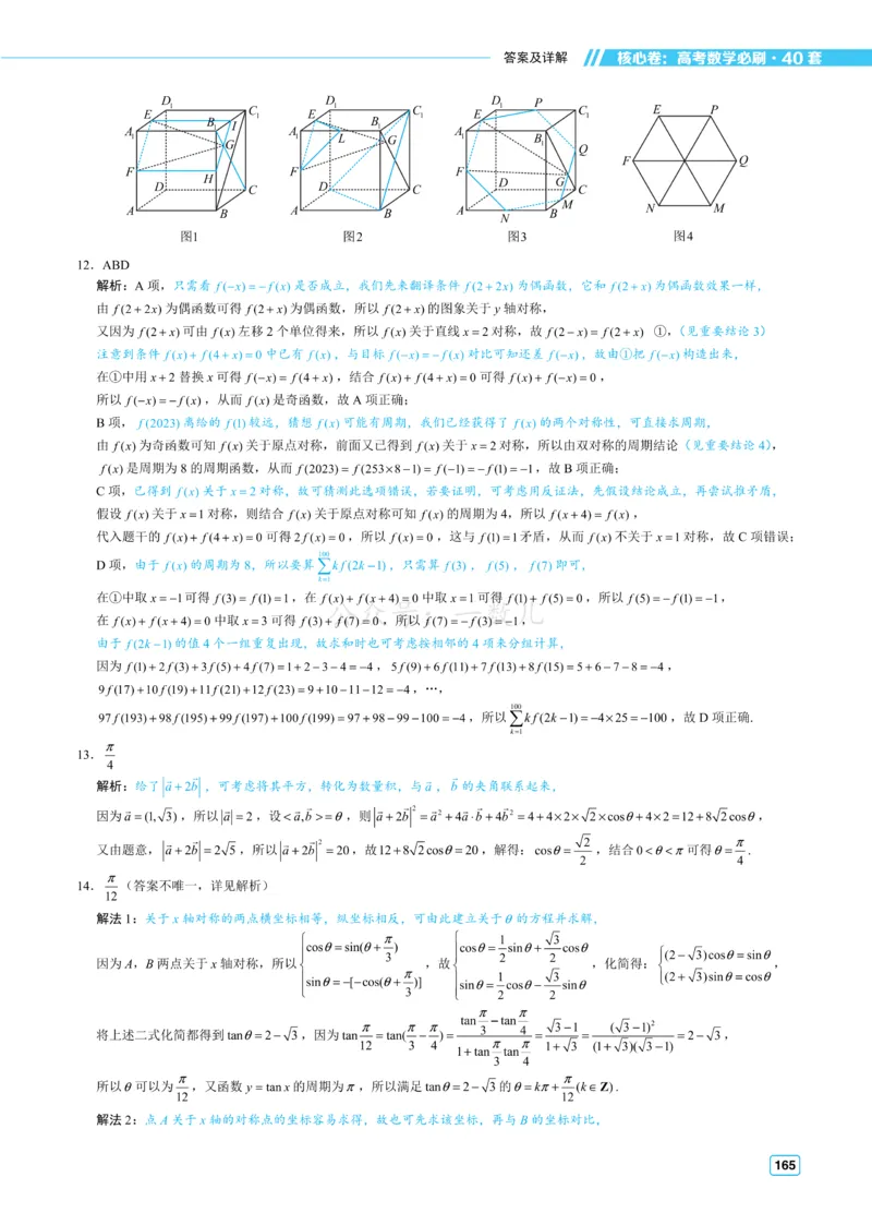 答案册&middot;核心卷40套_全国高考模拟卷_2024各科知识点合卷集（非实时各地名校卷）_一数核心卷40套