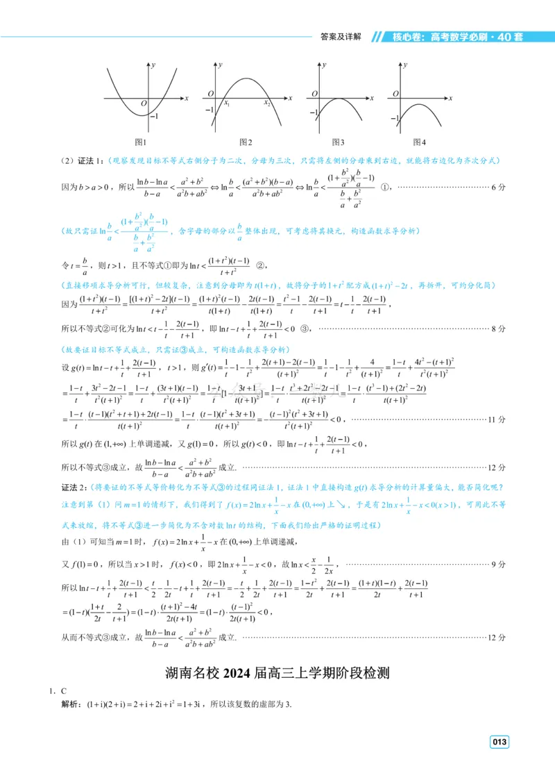 答案册&middot;核心卷40套_全国高考模拟卷_2024各科知识点合卷集（非实时各地名校卷）_一数核心卷40套