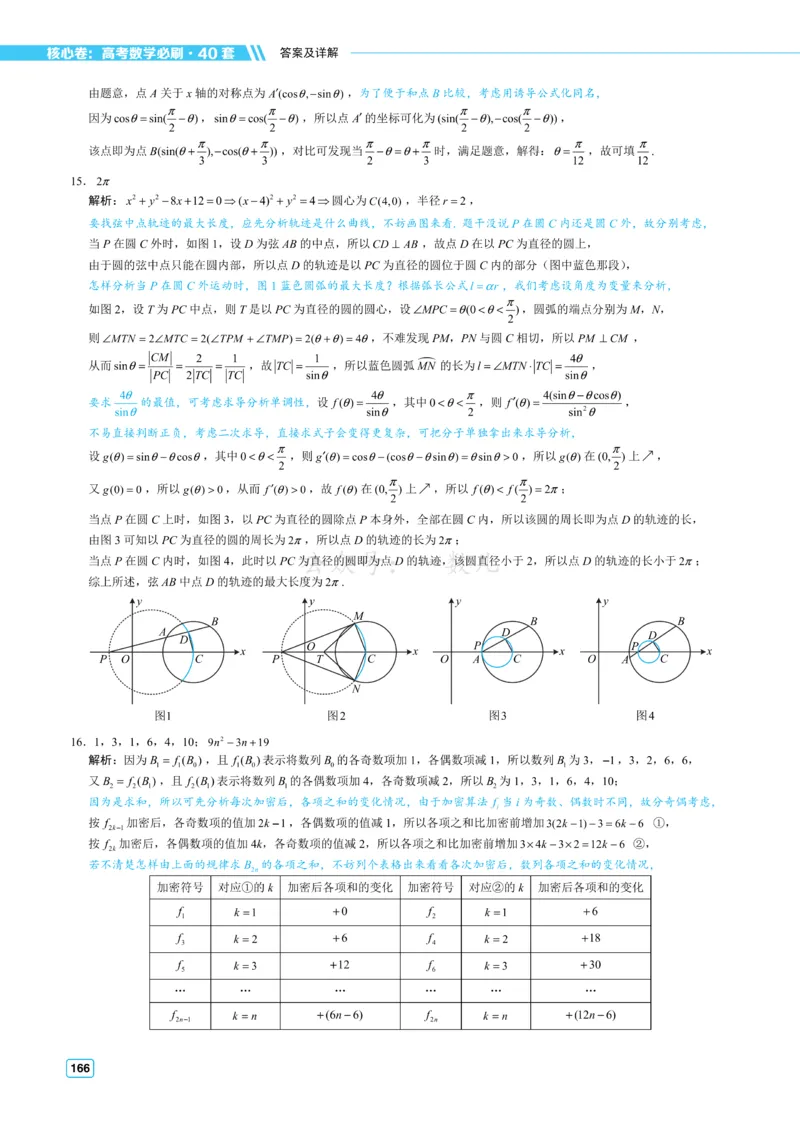 答案册&middot;核心卷40套_全国高考模拟卷_2024各科知识点合卷集（非实时各地名校卷）_一数核心卷40套