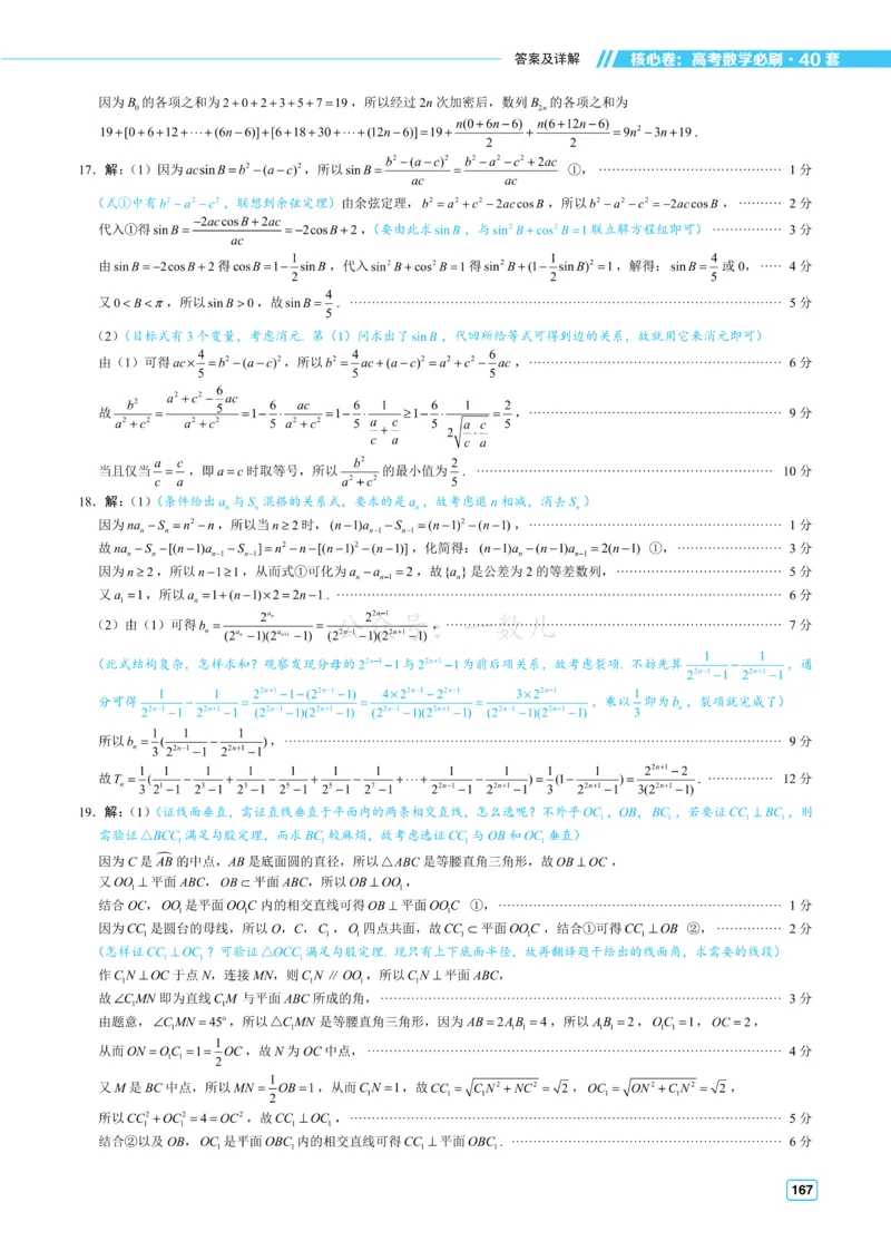答案册&middot;核心卷40套_全国高考模拟卷_2024各科知识点合卷集（非实时各地名校卷）_一数核心卷40套