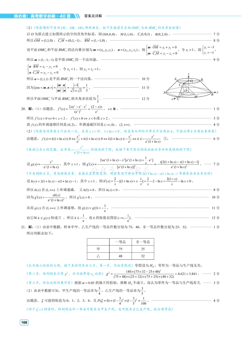 答案册&middot;核心卷40套_全国高考模拟卷_2024各科知识点合卷集（非实时各地名校卷）_一数核心卷40套
