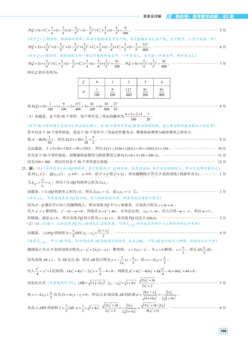 答案册&middot;核心卷40套_全国高考模拟卷_2024各科知识点合卷集（非实时各地名校卷）_一数核心卷40套