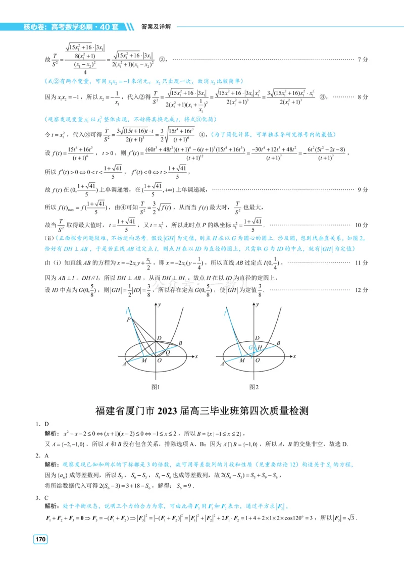 答案册&middot;核心卷40套_全国高考模拟卷_2024各科知识点合卷集（非实时各地名校卷）_一数核心卷40套