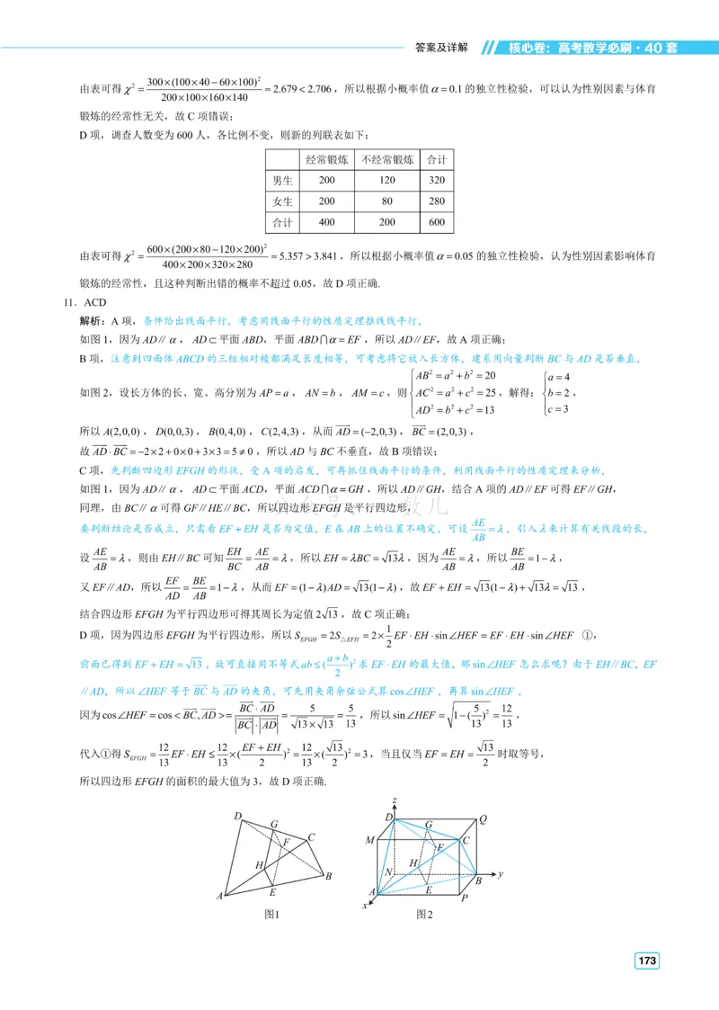 答案册&middot;核心卷40套_全国高考模拟卷_2024各科知识点合卷集（非实时各地名校卷）_一数核心卷40套