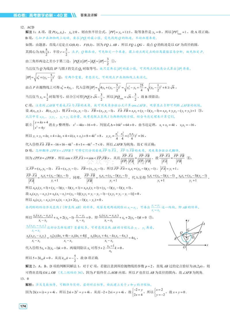 答案册&middot;核心卷40套_全国高考模拟卷_2024各科知识点合卷集（非实时各地名校卷）_一数核心卷40套