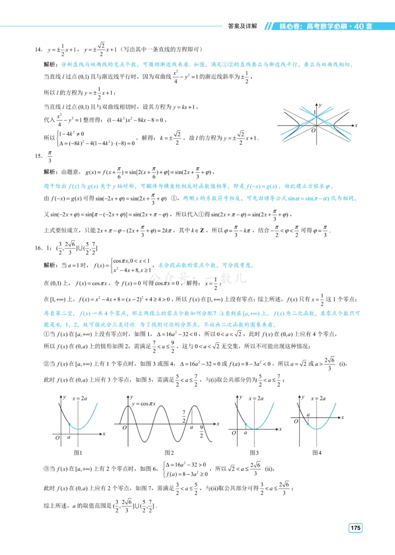 答案册&middot;核心卷40套_全国高考模拟卷_2024各科知识点合卷集（非实时各地名校卷）_一数核心卷40套