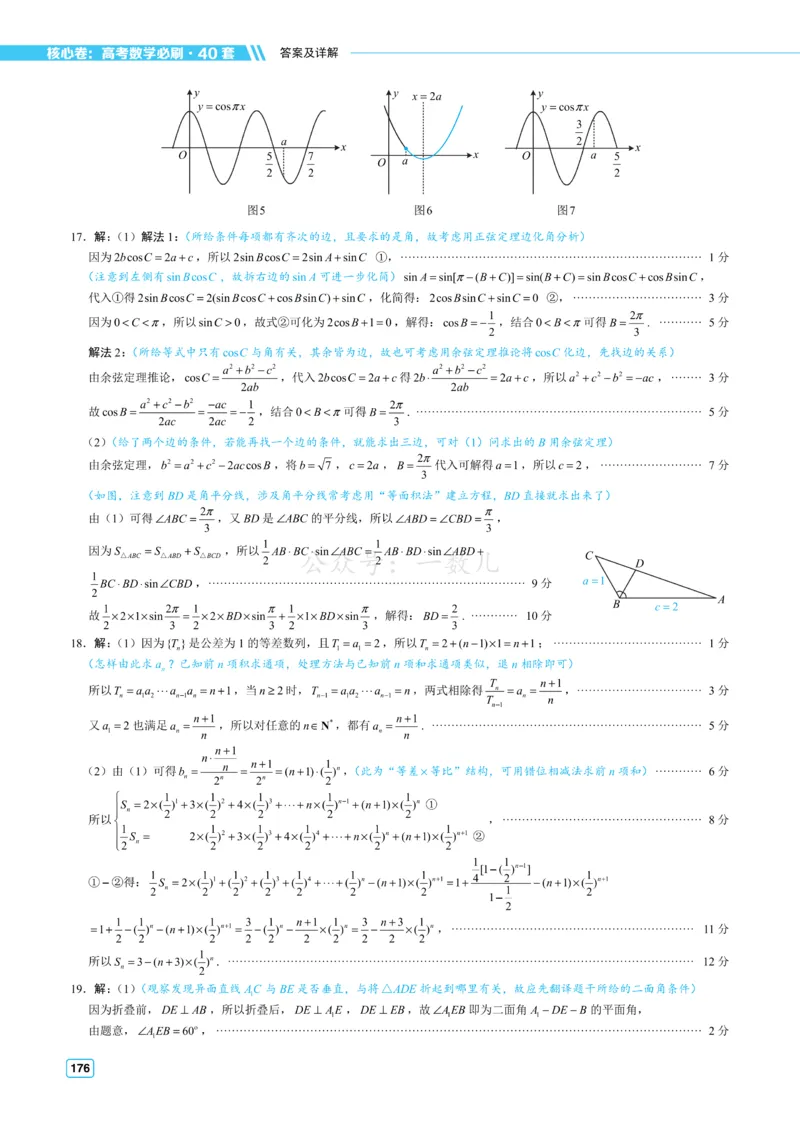 答案册&middot;核心卷40套_全国高考模拟卷_2024各科知识点合卷集（非实时各地名校卷）_一数核心卷40套