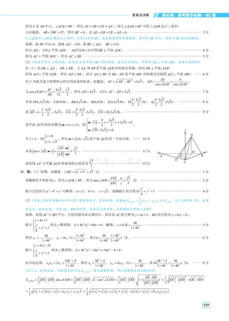 答案册&middot;核心卷40套_全国高考模拟卷_2024各科知识点合卷集（非实时各地名校卷）_一数核心卷40套