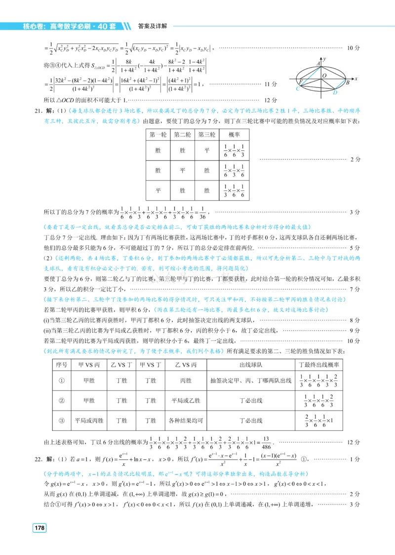 答案册&middot;核心卷40套_全国高考模拟卷_2024各科知识点合卷集（非实时各地名校卷）_一数核心卷40套