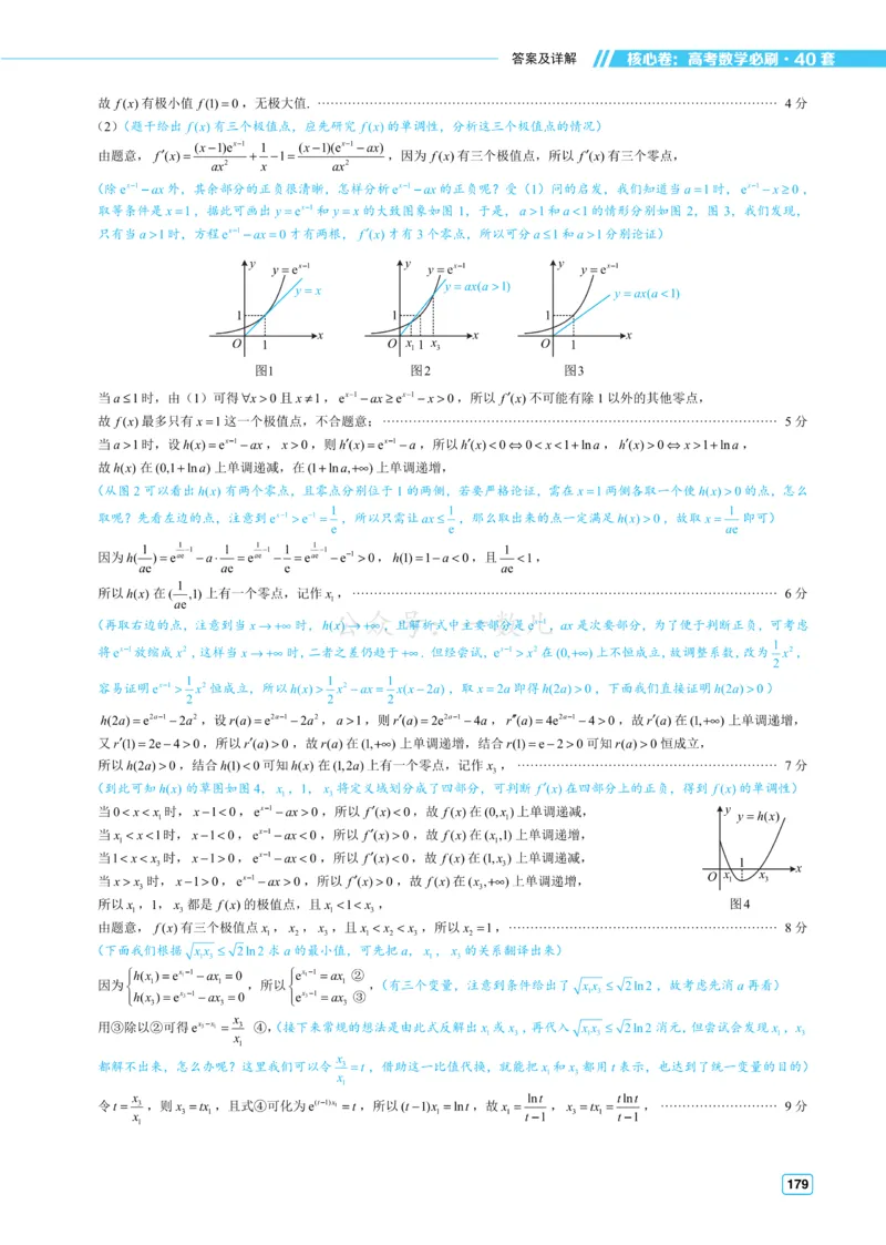 答案册&middot;核心卷40套_全国高考模拟卷_2024各科知识点合卷集（非实时各地名校卷）_一数核心卷40套