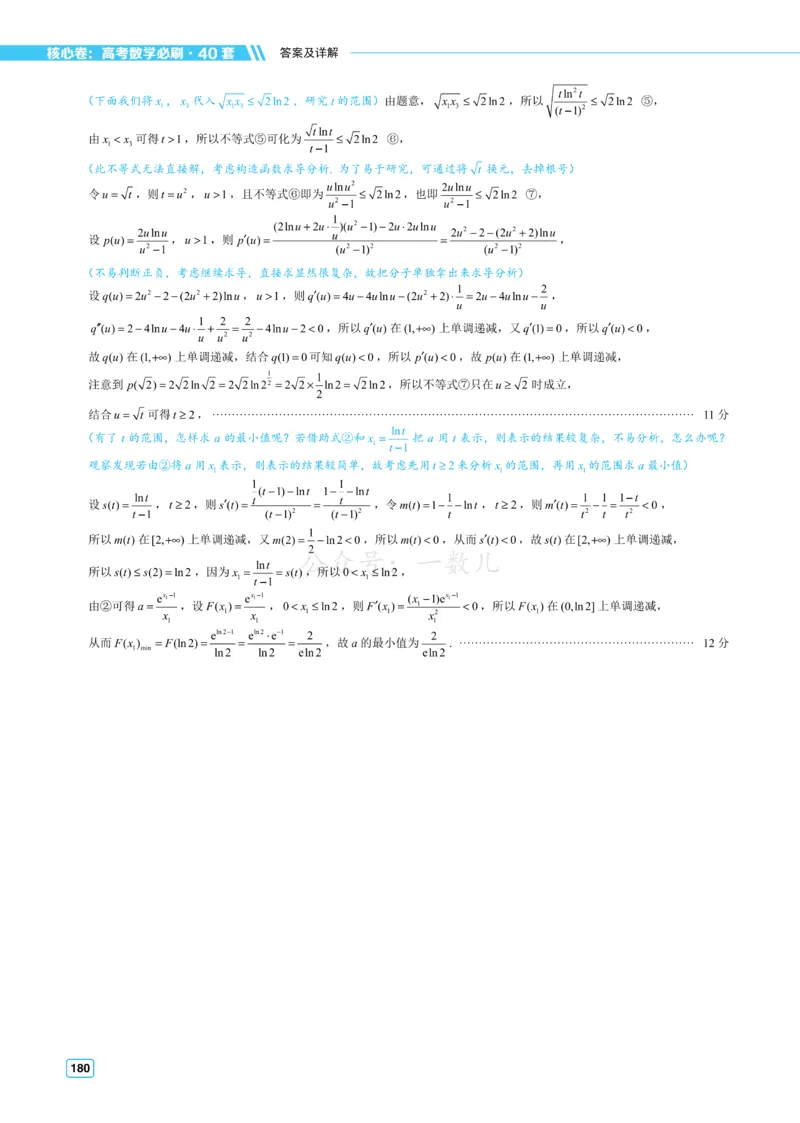 答案册&middot;核心卷40套_全国高考模拟卷_2024各科知识点合卷集（非实时各地名校卷）_一数核心卷40套