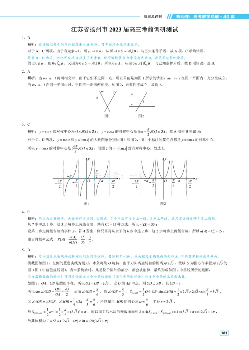 答案册&middot;核心卷40套_全国高考模拟卷_2024各科知识点合卷集（非实时各地名校卷）_一数核心卷40套