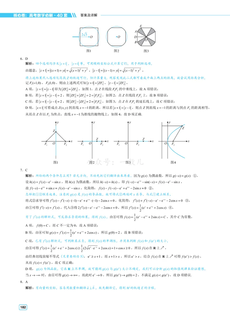 答案册&middot;核心卷40套_全国高考模拟卷_2024各科知识点合卷集（非实时各地名校卷）_一数核心卷40套