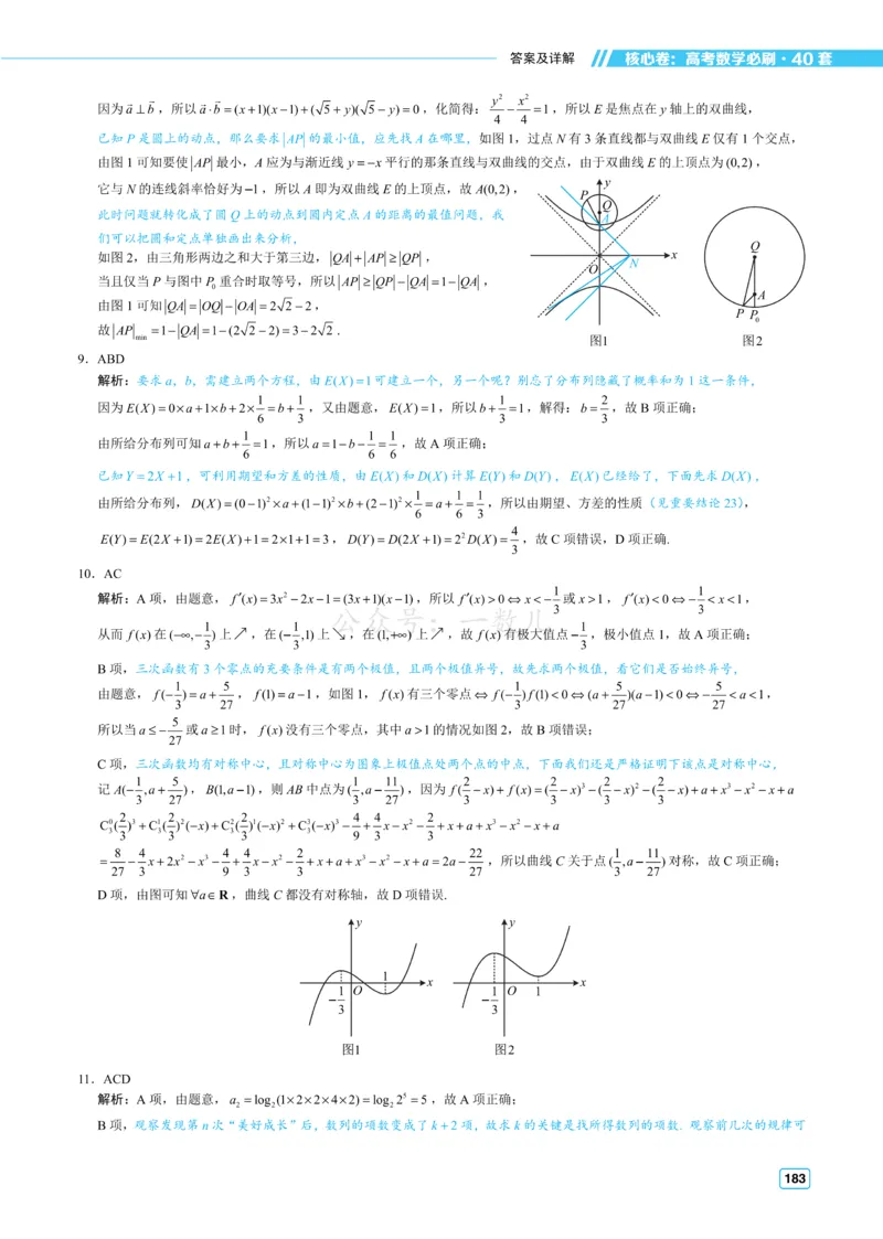 答案册&middot;核心卷40套_全国高考模拟卷_2024各科知识点合卷集（非实时各地名校卷）_一数核心卷40套