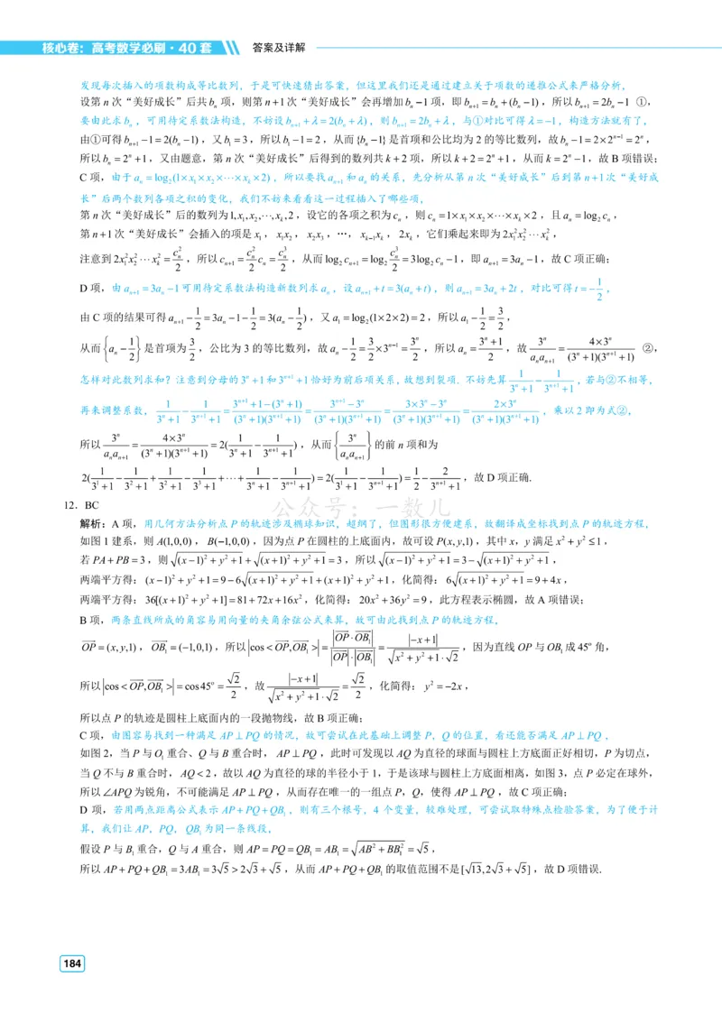 答案册&middot;核心卷40套_全国高考模拟卷_2024各科知识点合卷集（非实时各地名校卷）_一数核心卷40套