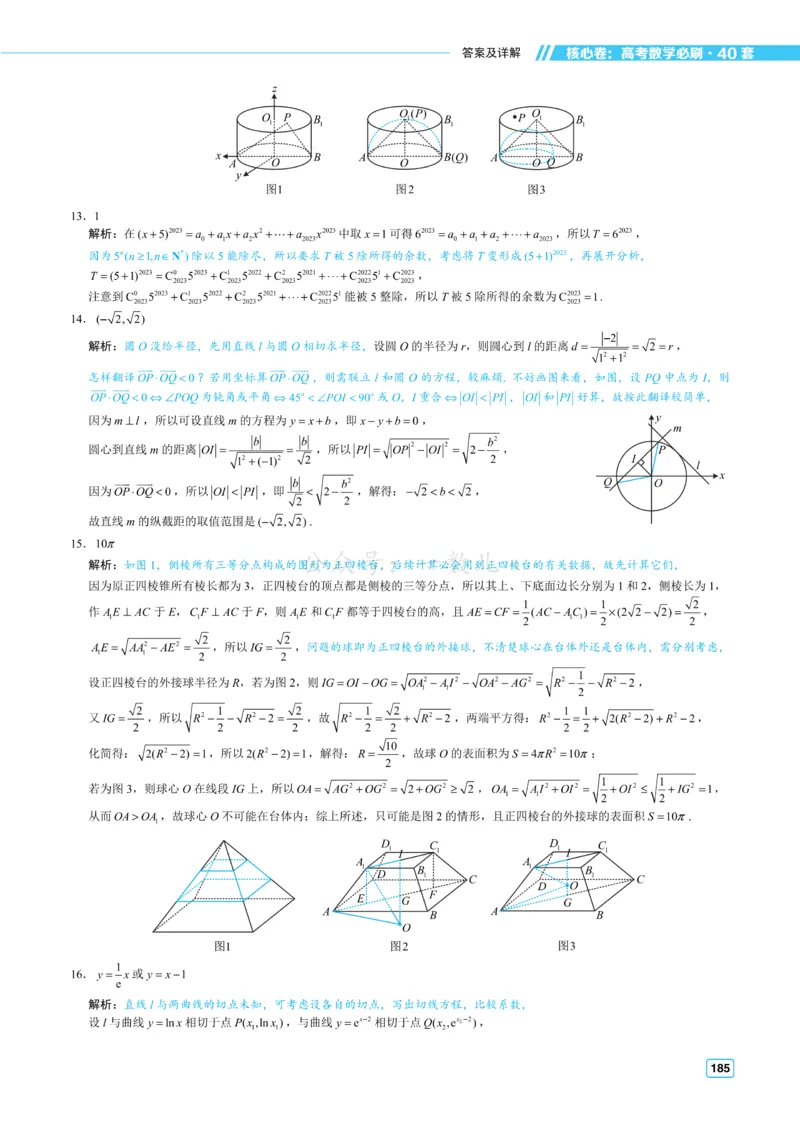 答案册&middot;核心卷40套_全国高考模拟卷_2024各科知识点合卷集（非实时各地名校卷）_一数核心卷40套