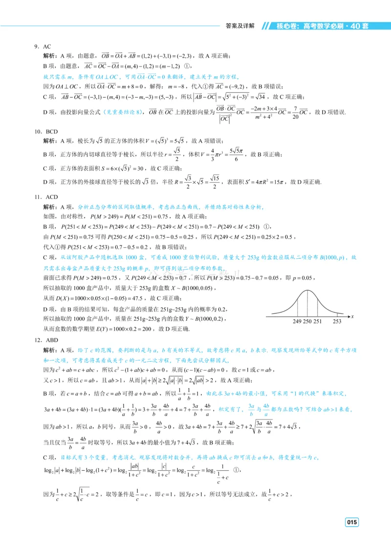 答案册&middot;核心卷40套_全国高考模拟卷_2024各科知识点合卷集（非实时各地名校卷）_一数核心卷40套