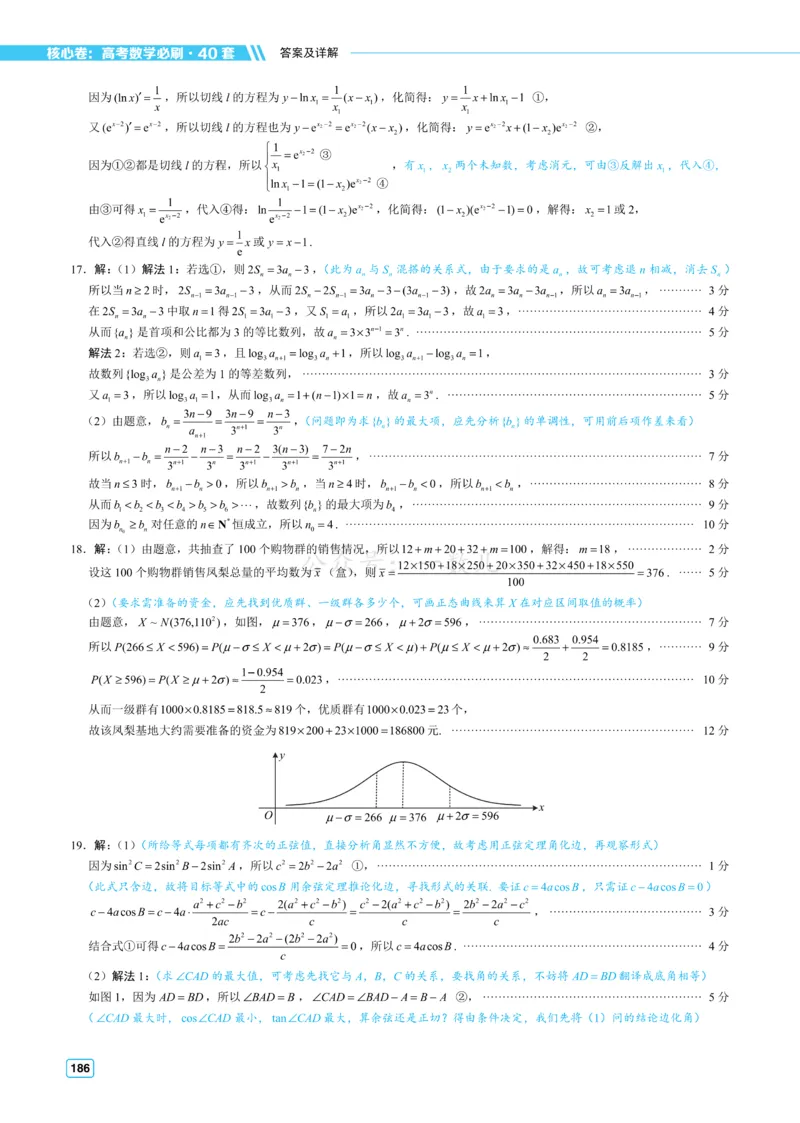 答案册&middot;核心卷40套_全国高考模拟卷_2024各科知识点合卷集（非实时各地名校卷）_一数核心卷40套