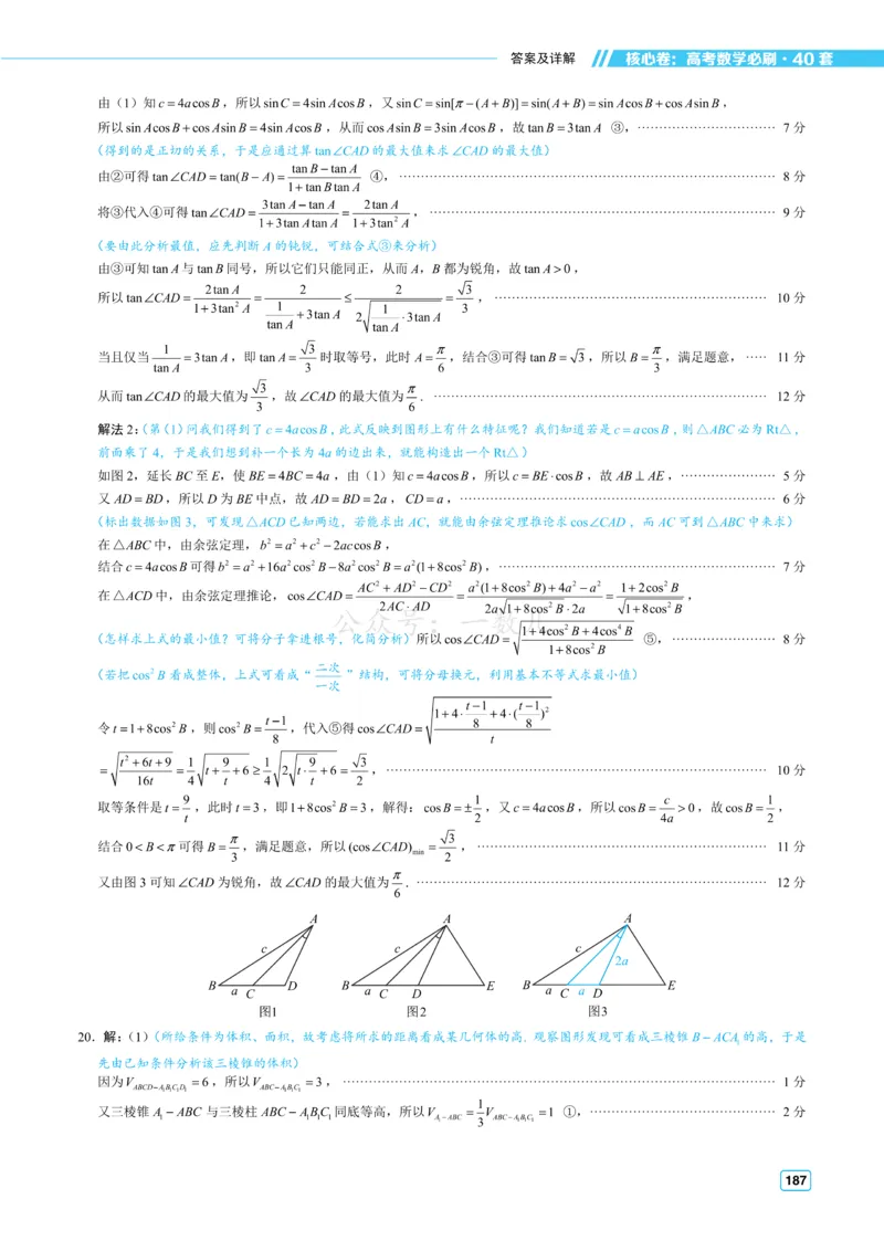 答案册&middot;核心卷40套_全国高考模拟卷_2024各科知识点合卷集（非实时各地名校卷）_一数核心卷40套