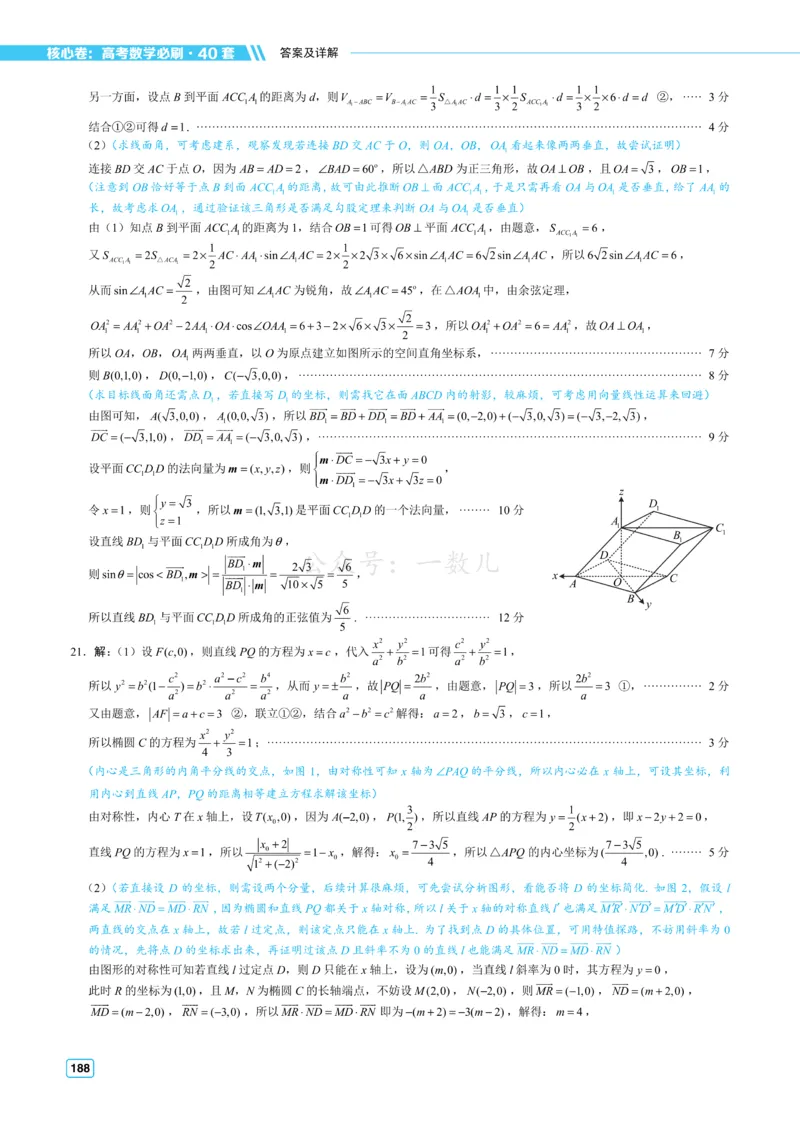 答案册&middot;核心卷40套_全国高考模拟卷_2024各科知识点合卷集（非实时各地名校卷）_一数核心卷40套